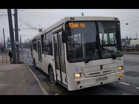 Видео: Автобус 93, НЕФАЗ, с высоким полом №2474