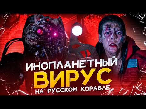 Видео: ТРЕШ ОБЗОР фильма ВИРУС (космический провал ставший классикой)