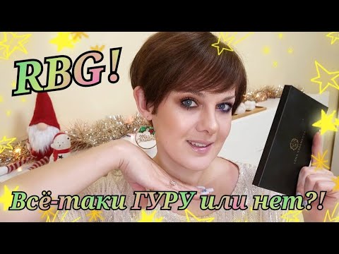 Видео: RBG! 2 макияжа 🖌️и обзор палетки! Все плюсы ➕ и минусы ➖!!