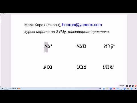 Видео: 1748. ПААЛЬ с 3-й буквой корня АИН или АЛЕФ, прошедшее время, 3-е лицо (он, она, они)