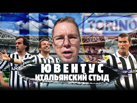 Видео: Что не так с Юве? | Новый стадион | Ювентус и Торино