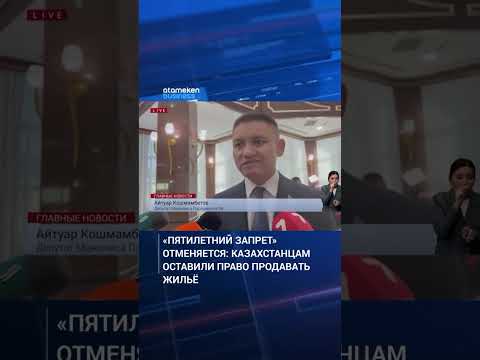 Видео: Запрет не прошёл: жильё на пенсионные накопления можно продать