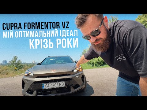 Видео: ЦЕ ВСЕ Ж ТАКИ МІЙ ІДЕАЛ 🔥 НОВИЙ CUPRA FORMENTOR VZ
