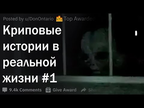 Видео: Криповые истории в реальной жизни