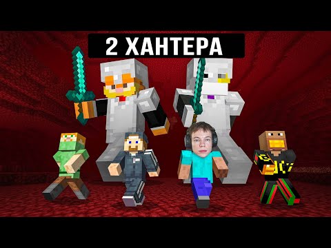 Видео: 4 придурка против 2 хантеров, кто кого?