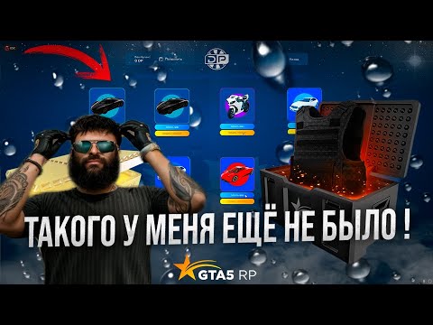 Видео: СХОДИЛ В КАЗИК ! ОТКРЫТИЕ GOLD И ARMOR  КЕЙСОВ НА 10000 РУБЛЕЙ В GTA 5 RP ! ДУМАЛ ЧТО ТАКОЕ ВОЗМОЖНО