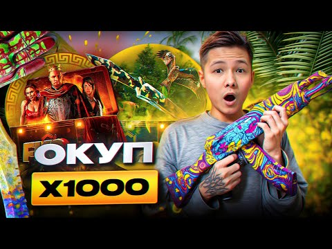 Видео: СОЧНЫЙ ФАРТ на MYCSGO - МНЕ НИКОГДА ТАК НЕ ВЕЗЛО