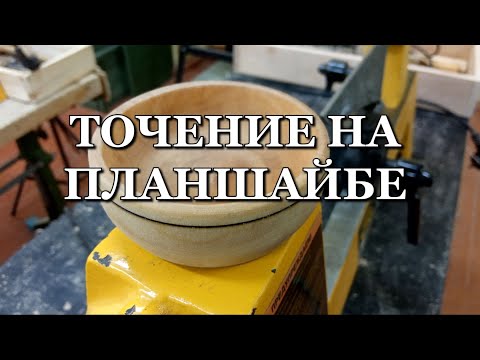 Видео: Точение на планшайбе (Turning on the faceplate)