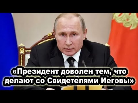 Видео: Пять уголовных дел против Свидетелей Иеговы в Подмосковье