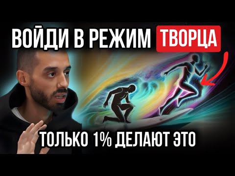 Видео: Почему 99% Людей Не Могут Изменить Реальность и Как Вы Можете ! | Закон Притяжения