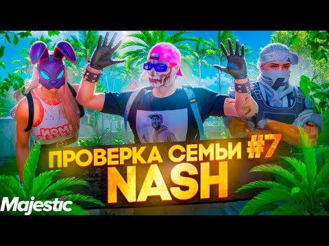 Видео: САМАЯ ДУШНАЯ СЕМЬЯ НЕ ПРОШЛА ПРОВЕРКУ в GTA 5 RP | ГТА 5 РП Majestic RP