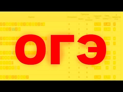 Видео: КАК Я СДАВАЛ ОГЭ