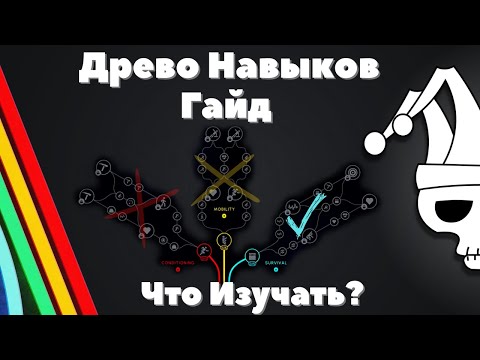 Видео: Древо навыков ARC Raiders 🔥 лучшие сборки и фатальные ошибки новичков!