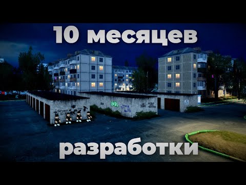 Видео: Я Сделал Детализированный Русский Город в Роблокс Студио (10 Месяцев Разработки)