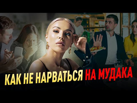 Видео: Как научиться разбираться в людях и не нарваться на мудака 🔥 Советы психолога Лилия Король.