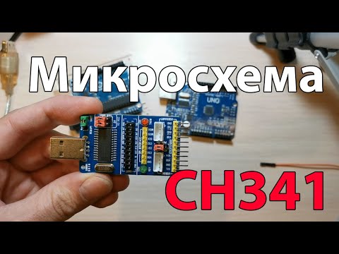 Видео: Описание и работа с микросхемой CH341