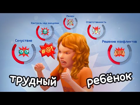 Видео: ПЫТАЮСЬ воспитать ребенка в Sims 4, не управляя им...