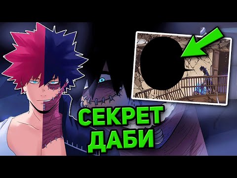 Видео: Моя Геройская Академия Манга. Тайна Ястреба. Даби - Тойя Тодороки. Пробуждение Шигараки.