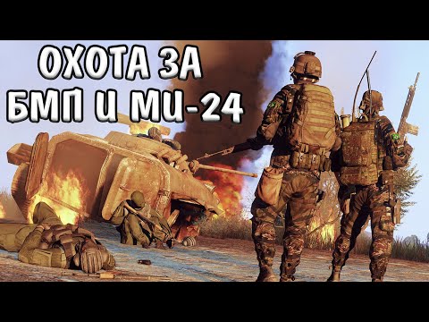 Видео: Забег за БМП под огнём и поиск "мишки"  Arma 3 TVT Red Bear.