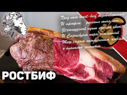 Видео: Ростбиф в духовке. Рецепт 19 века! Йоркширский пудинг. Соус к говядине.