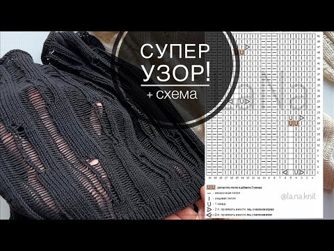 Видео: Рвань 🔥 Классный узор спицами из спущенных петель! + схема. Для топов, маек, кофточек, кардиганов.