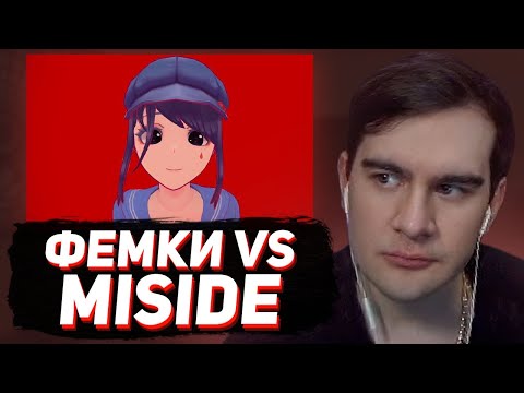 Видео: БРАТИШКИН СМОТРИТ - ПЕТИЦИЯ ФЕМИНИСТКИ НА MISIDE (feat. КЕЛЬ)