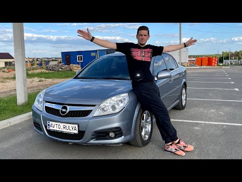 Видео: OPEL VECTRA C ХЛАМ? | обзор | Объективный тест