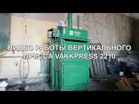 Видео: Как работает пресс для макулатуры
