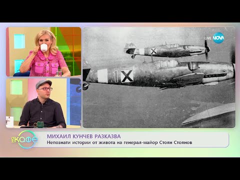 Видео: Михаил Кунчев разказва любопитни истории от архивите - „На кафе” (07.03.2023)