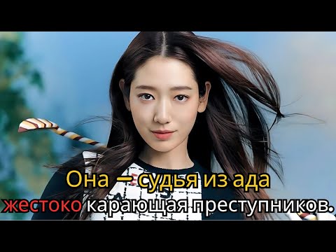 Видео: Она — судья из ада, которая жестоко наказывает преступников.
