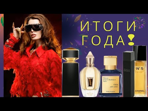 Видео: ❗ИТОГИ ГОДА❗ЧАСТЬ 1️⃣ 🥰