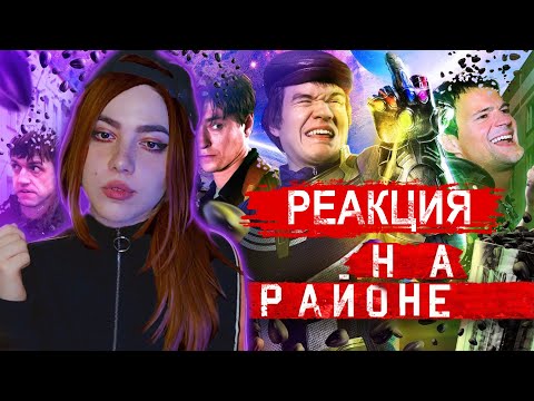 Видео: |РЕАКЦИЯ| СМОТРИМ НА РАЙОНЕ [BadComedian] - Чоткий реакт