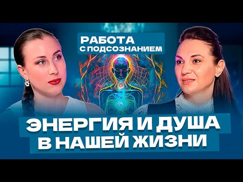 Видео: НАЙТИ ОТВЕТ НА ЛЮБОЙ ВОПРОС. Работа с подсознанием | Психосоматика | Энергия |