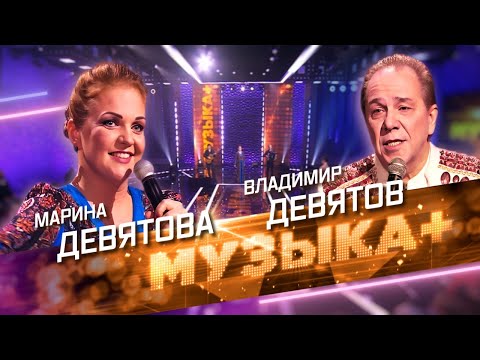 Видео: Марина Девятова в программе «МУЗЫКА+»