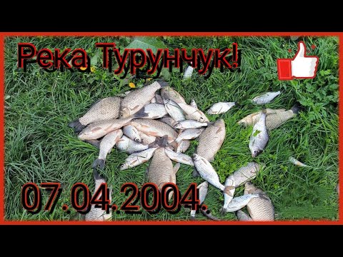 Видео: Рыбалка на реке Турунчук.Рыбалка 24 часа.Апрель 2024год рыбалка.