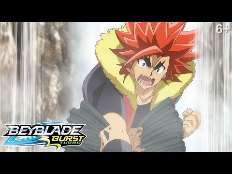 Видео: Beyblade Burst Turbo русский | сезон 3 | Эпизод 17 | Меч легендарного героя!