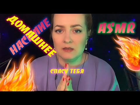 Видео: АСМР ЭТО УЖАСНО /ПОДРУГА ПОЗАБОТИТСЯ О ТЕБЕ🤦‍♀️/ЗАЛЕЧУ РАНКИ🤕 /asmr will help you