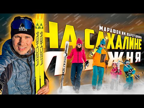 Видео: Беговые лыжи, 2 й день на Сахалине 2024