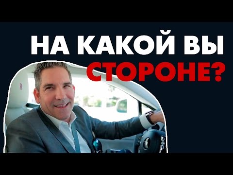 Видео: Грант Кардон об успехе, богатстве и бедности
