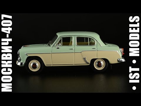 Видео: Москвич-407 • IST Models • Масштабная модель 1:43