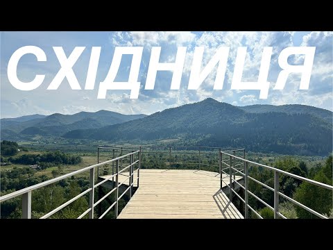 Видео: Східниця, Лімпопо, Тустань, водоспад Сопіт