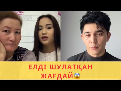 Видео: Елді Шулатқан Аида Айтылмағанды Айтты😱