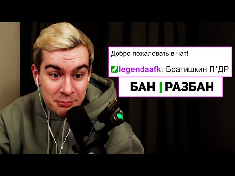 Видео: Братишкин ЧИТАЕТ СООБЩЕНИЯ ЗАБАНЕННЫХ ПОДПИСЧИКОВ
