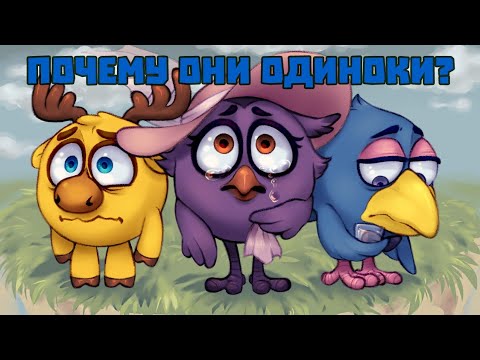Видео: ПОЧЕМУ СМЕШАРИКИ ОДИНОКИ?