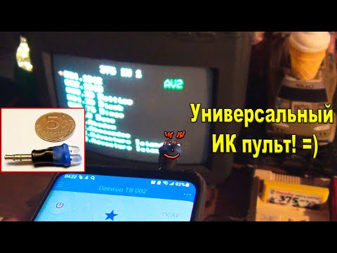 Видео: Пульт для всего из ничего)