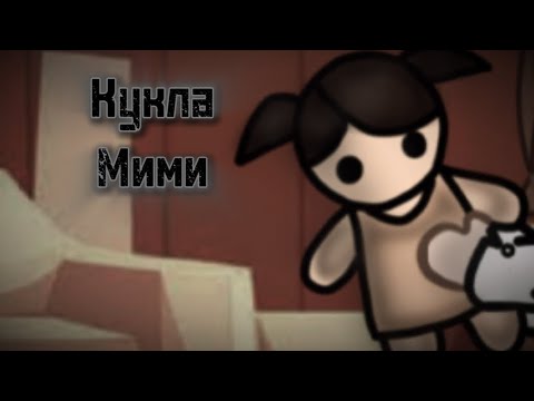 Видео: гача Страшилка•|Кукла Мими•|[Gacha Club]