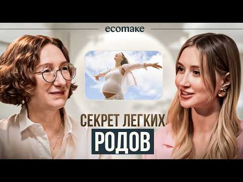 Видео: РОДЫ: Об этом ДОЛЖНА ЗНАТЬ каждая МАМА! | Ecomake