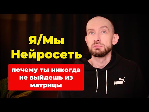 Видео: Люди - программы. Жизнь - симуляция. Кто мы такие?