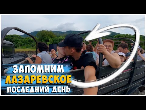 Видео: ЭКСКУРСИЯ НА ВОДОПАДЫ / ДОЛИНА РЕКИ АШЕ / ЧАСТЬ 1 /ЛАЗАРЕВСКОЕ
