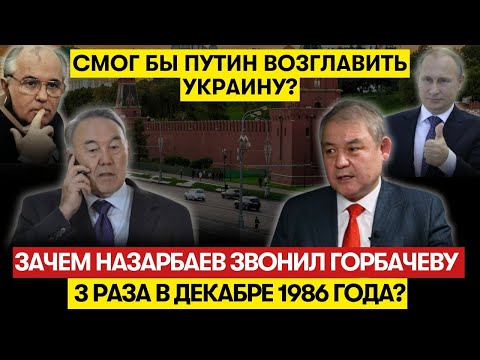 Видео: Почему Назарбаев не любил казахов? Чем Ташенов превзошёл Кунаева? - Уалихан Кайсаров